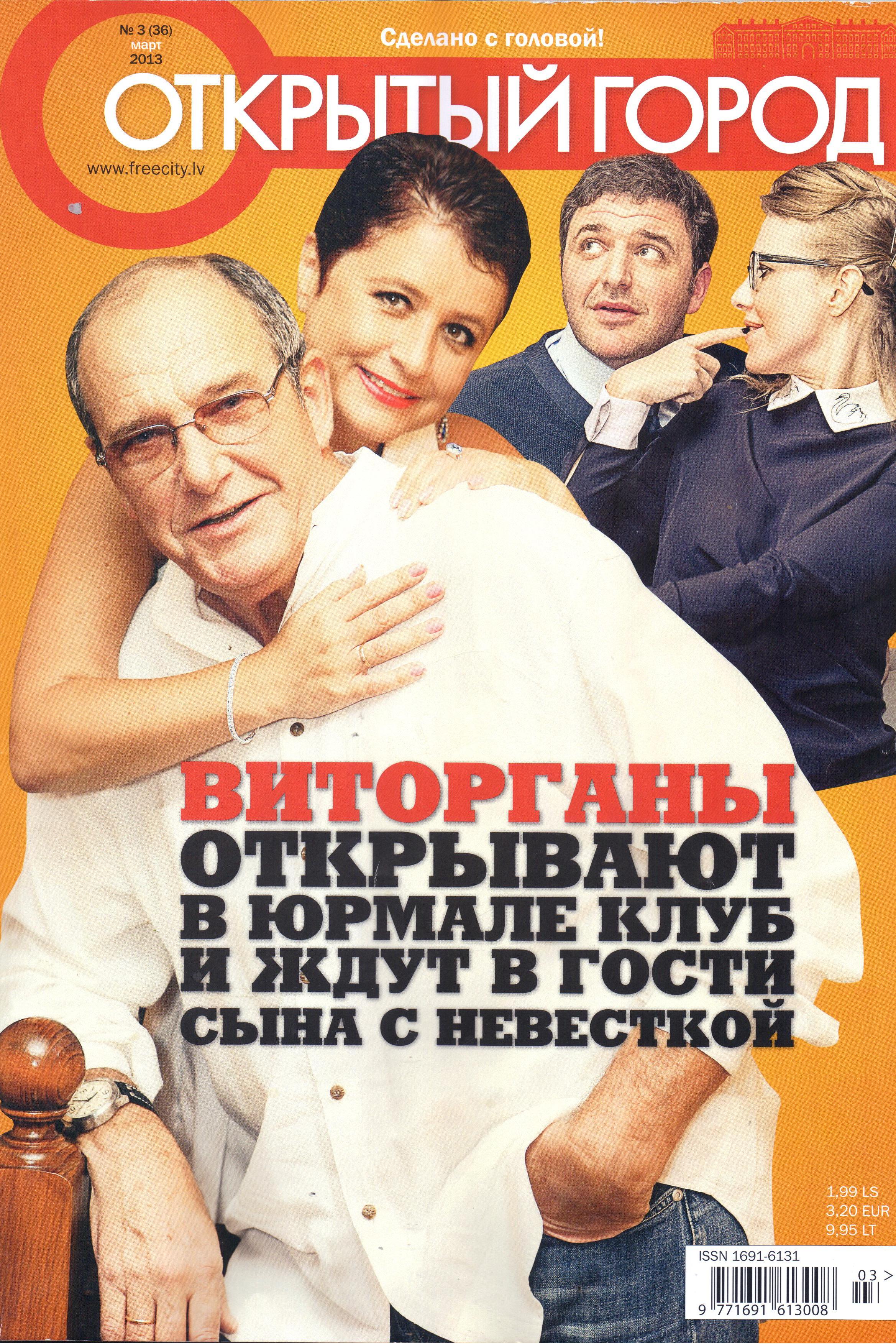 Ирина И Эммануил Виторган Фото — Картинки